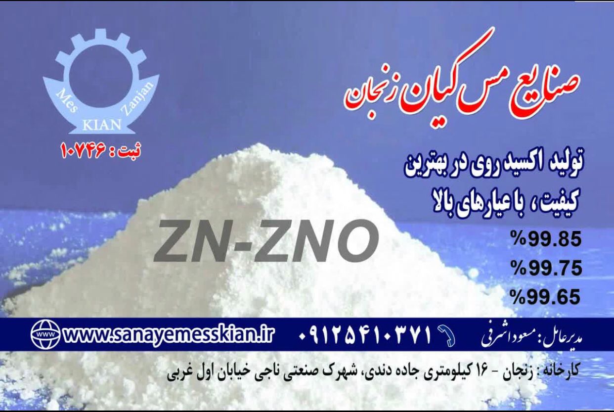 صنایع مس کیان